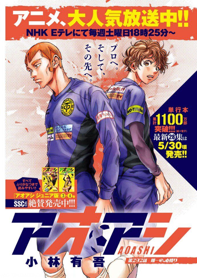 Ao Ashi, Chapter 292 image 01